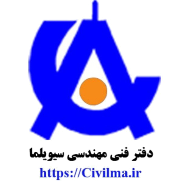 دفتر فنی و مهندسی سیویلما
