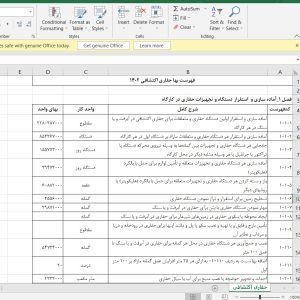 فایل اکسل فهرست بها حفاری اکتشافی سال 77 تا 1404
