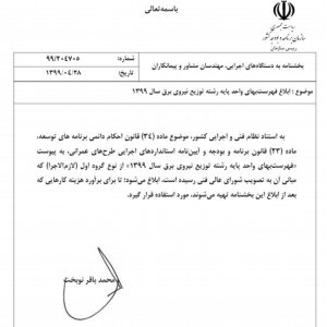 فایل اکسل فهرست بها توزیع نیروی الکتریکی سال 77 تا 1404