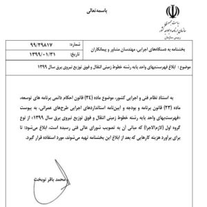 فایل اکسل فهرست بها خطوط زمینی انتقال و فوق توزیع نیروی برق سال 77 تا 1404